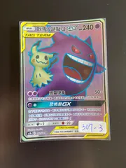 ポケモンカード AS5b 192/186 SR ゲンガー＆ミミッキュGX 台湾語版