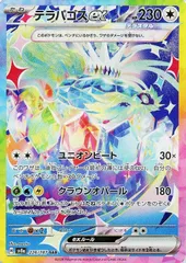 【中古】 ポケモンカードゲーム テラパゴスex SV8A SV8A 226/187 SAR