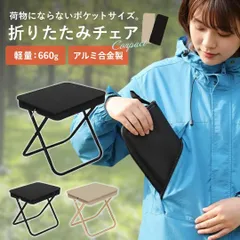 折りたたみ イス 収納一体型 2カラー 軽量 アウトドアチェア おしゃれ コンパクトチェア ミニチェア 携帯イス 持ち運びイス ポータブルチェア スツール 折りたたみスツール 省スペース 収納 超軽量 チェア 合金 アウトドア用品 キャンプ用品 ハイキングのサムネイル