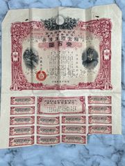 満州国 満鉄 富国債券 第四回 - メルカリ
