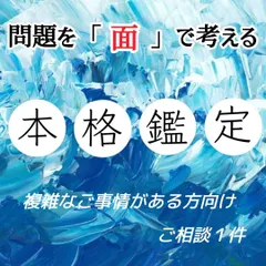 【期間限定】本格鑑定☆タロット＆ルノルマンカード占い リーディング/鑑定