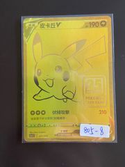 ポケモンカード 誕生日 ピカチュウ 25th 台湾語版 未開封 - メルカリ