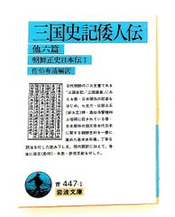 三国志 全3巻 小川環樹 - メルカリ