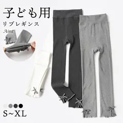 【Mサイズ】リブレギンス 子供 キッズ ナチュラル 女の子 春秋 柔らかい 肌に優しい 伸縮性 ストレッチ ボトムス スパッツ 無地 リボン付き かわいい 可愛い くすみカラー SNS人気 保育園着 洗い替え しっかり生地 5687577