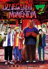 2026年最新】blue giant 全巻の人気アイテム - メルカリ