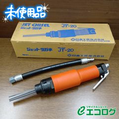 ミ*ス様 LJC-32 日東工器 電動工具 ジェットタガネ - メルカリ