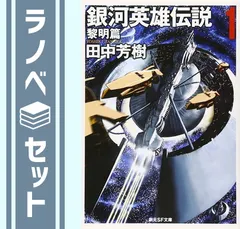 2026年最新】銀河英雄伝説の人気アイテム - メルカリ