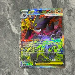 ■240/193 メガゲンガーex SAR　ポケモンカード　ハイクラスパック　MEGAドリームex