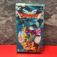 ■ENIX　ドラゴンクエストIII　そして伝説へ…　スーパーファミコンソフト　箱取扱説明書はがき付き