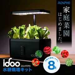 2026年最新】iDOO 水耕栽培キットの人気アイテム - メルカリ