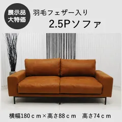 2026年最新】展示品 ソファの人気アイテム - メルカリ