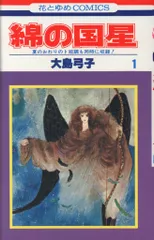 2026年最新】綿の国星 cdの人気アイテム - メルカリ