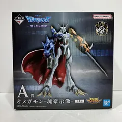 【未開封】 一番くじ  デジモンシリーズ  A賞  オメガモン -魂豪示像-  ※箱傷みあり　【津山店】