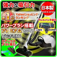 【新品】三菱 掃除機 紙パック式 日本製 コード式 最強クラス 強力吸引 軽量 be-k 「TC-FRX1」のサムネイル