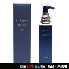 アルビオン エクシア アンベアージュ ブライトニング エクストラミルク コンパクト便