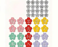 カッティングダイ　文字　桜型　ダイカット　コラージュ　スクラップブッキング　グリーティングカード　お祝い　入学　3138