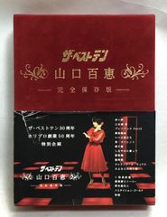 山口百恵 ザ・ベストテン 完全保存版 DVD BOX 5枚組 - メルカリ