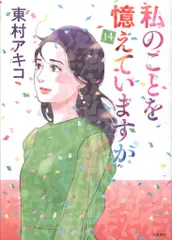 2026年最新】私のことを憶えていますか 14の人気アイテム - メルカリ