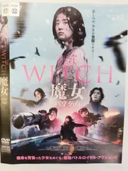 2026年最新】the witch 魔女 増殖 dvdの人気アイテム - メルカリ