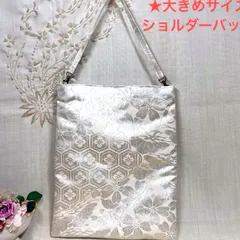 【一点物】 帯リメイクバッグ　ショルダーバッグ　No.128  ハンドメイド