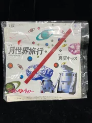 月世界旅行/真空キッス　アポジー&ペリジー　レコード