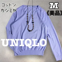 美品　UNIQLO ユニクロ　コットンカシミヤ　Vネックニット　薄手　綺麗カラー　ラベンダー　Mサイズ　L0153