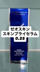 제오스킨 스킨 브라이세럼 0.25 50ml 신품 미사용