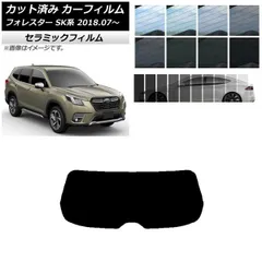 カーフィルム スバル フォレスター SK系 2018年07月～ リアガラス(1枚型) IR UV 断熱 選べる13フィルムカラー AP-WFIR0200-R1