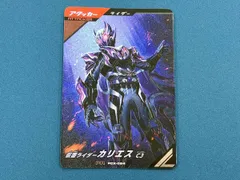 仮面ライダーカリエス C3 PR 仮面ライダーバトル ガンバレジェンズ