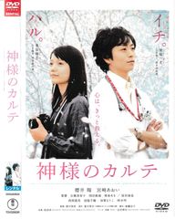 映画 神様のカルテ DVD - メルカリ