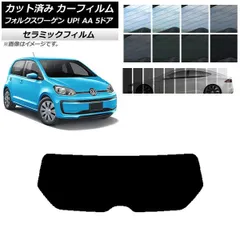カーフィルム フォルクスワーゲン UP! AA 5ドア 2012年～2020年 リアガラス(1枚型) IR UV 断熱 選べる13フィルムカラー AP-WFIR0271-R1