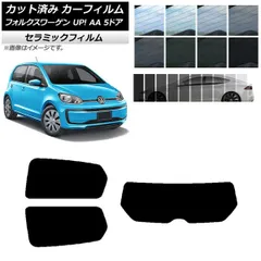 カーフィルム フォルクスワーゲン UP! AA 5ドア 2012年～2020年 リアセット(1枚型) IR UV 断熱 選べる13フィルムカラー AP-WFIR0271-RDR1