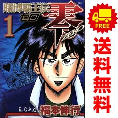 賭博覇王伝 零 １～8巻 漫画 全巻セット 完結 ＫＣＤＸ 福本伸行 講談社（青年コミック）