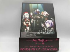 Ave Mujica ブルーレイ 上・下巻セット 全巻収納BOX付き 新品未開封