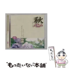 さだまさしの世界 ストーリーズ 全12枚セット デビュー30周年記念盤]さだまさしの世界 CD全12巻：【公式】ユーキャン
