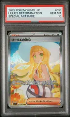 【PSA10】リーリエの決心 SAR 091/063 1枚
