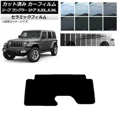 カーフィルム ジープ ラングラー アンリミテッド JL20L,JL36L 5ドア リアガラス(1枚型) IR UV 断熱 選べる13フィルムカラー AP-WFIR0362-R1