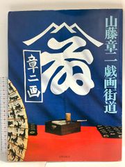 どんファンによる「どん底」五〇年の歩み』 - メルカリ