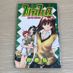 美美ハリケーン (みんみんハリケーン) 原作:寺島優 漫画:のだしげる　初版 寺島優 のだしげる／美美ハリケーン 初版 スーパージャンプコミックス