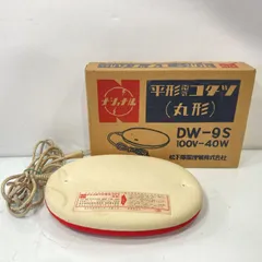  ナショナル 平形電気コタツ DW-9S 丸形 100V-40W 湯たんぽ 動作確認済 昭和レトロ　[管理No.：I12123_D1_80]のサムネイル