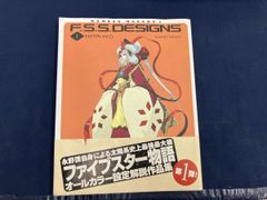 F.S.S. DESIGNS 1 ファイブスター物語 永野護 作品集 - メルカリ
