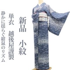 ゆめsaku 美品未着用 夏着物 正絹 三越 大村禎一 絽 訪問着 P112