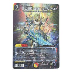 頂上連結ロッド・ゾージア5th 4枚 デュエマ デュエル・マスターズ