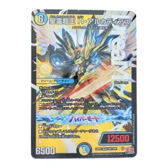 2026年最新】聖霊超王 H・アルカディアスの人気アイテム - メルカリ