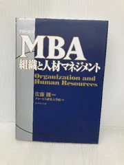 2026年最新】mbaの人材戦略の人気アイテム - メルカリ