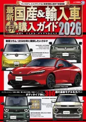 外車 輸入車カタログ 大量まとめ売り 2026年最新】国産＆輸入車全モデル購入ガイドの人気アイテム - メルカリ