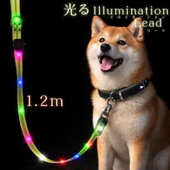 光る犬用リード USB充電式 1.2m LED 3点灯モード 防水 夜間散歩 安全対策