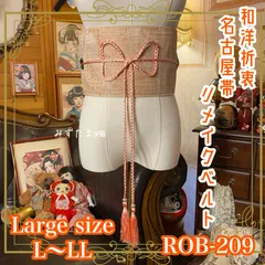 名古屋帯 リメイク サッシュベルト 飾り帯 和洋折衷 ハンドメイド レトロ 古着 L〜LL対応 砂色の幾何学 ROB-209のサムネイル