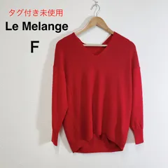 タグ付き未使用 Le Melange ルメランジュ Vネックニット レッド ゆったり 長袖セーター オーバーサイズ  シンプルニット  大人カジュアル  きれいめカジュアル  春ニット  秋冬ニット  差し色コーデ Fのサムネイル