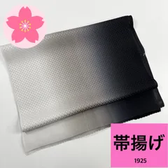 帯揚げ 正絹  ダークグレー系  ライトグレー系 灰色【1925】